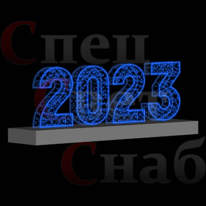 Светодиодная фигура Цифры 2023 год Синяя