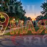 Уличная световая композиция к 9 мая со звездами