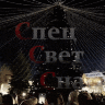 Гирлянда "Звездное небо" мерцающая морозостойкая. Белое теплое свечение. IP 65
