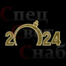 Светодиодная Арка "Шар и Цифры 2024год" Теплое белое свечение