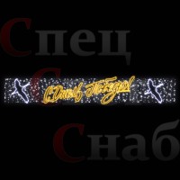 Перетяжка "С Днем Победы" летят журавли 7м